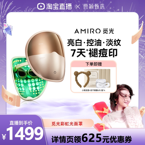 AMIRO觅光面罩L2Pro美容仪