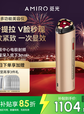 AMIRO觅光美容仪器turbo家用脸部法令纹紧致射频仪