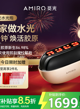 【胶原新生】AMIRO觅光水光炮美容仪精华导入仪家用紧致 新年礼物