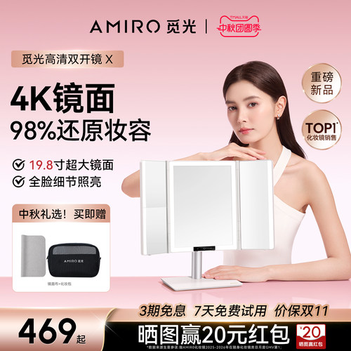 AMIRO觅光LED双开化妆镜