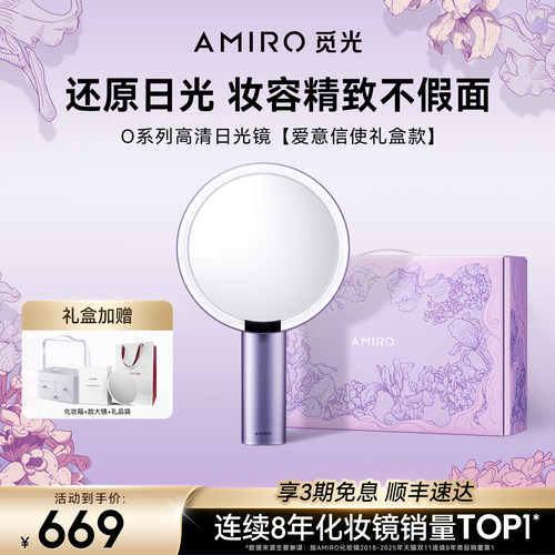 AMIRO觅光O2化妆镜礼盒款