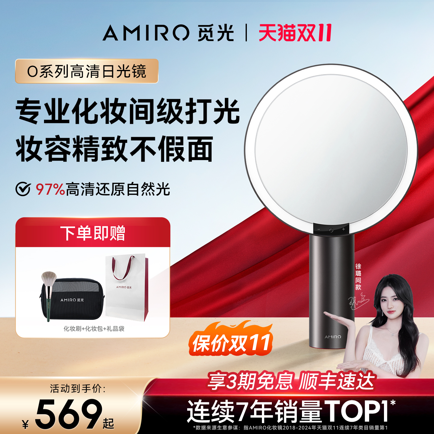 AMIRO觅光O2智能化妆镜带灯