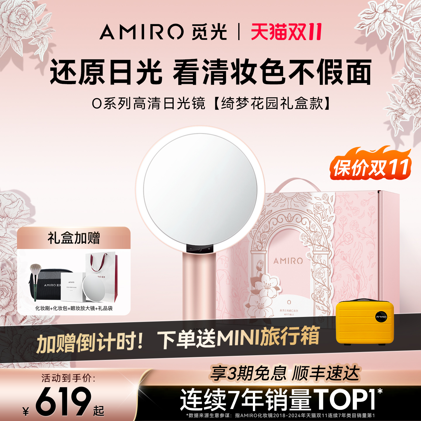 【绮梦花园礼盒】AMIRO觅光化妆镜带灯LED桌面梳妆镜子生日礼物