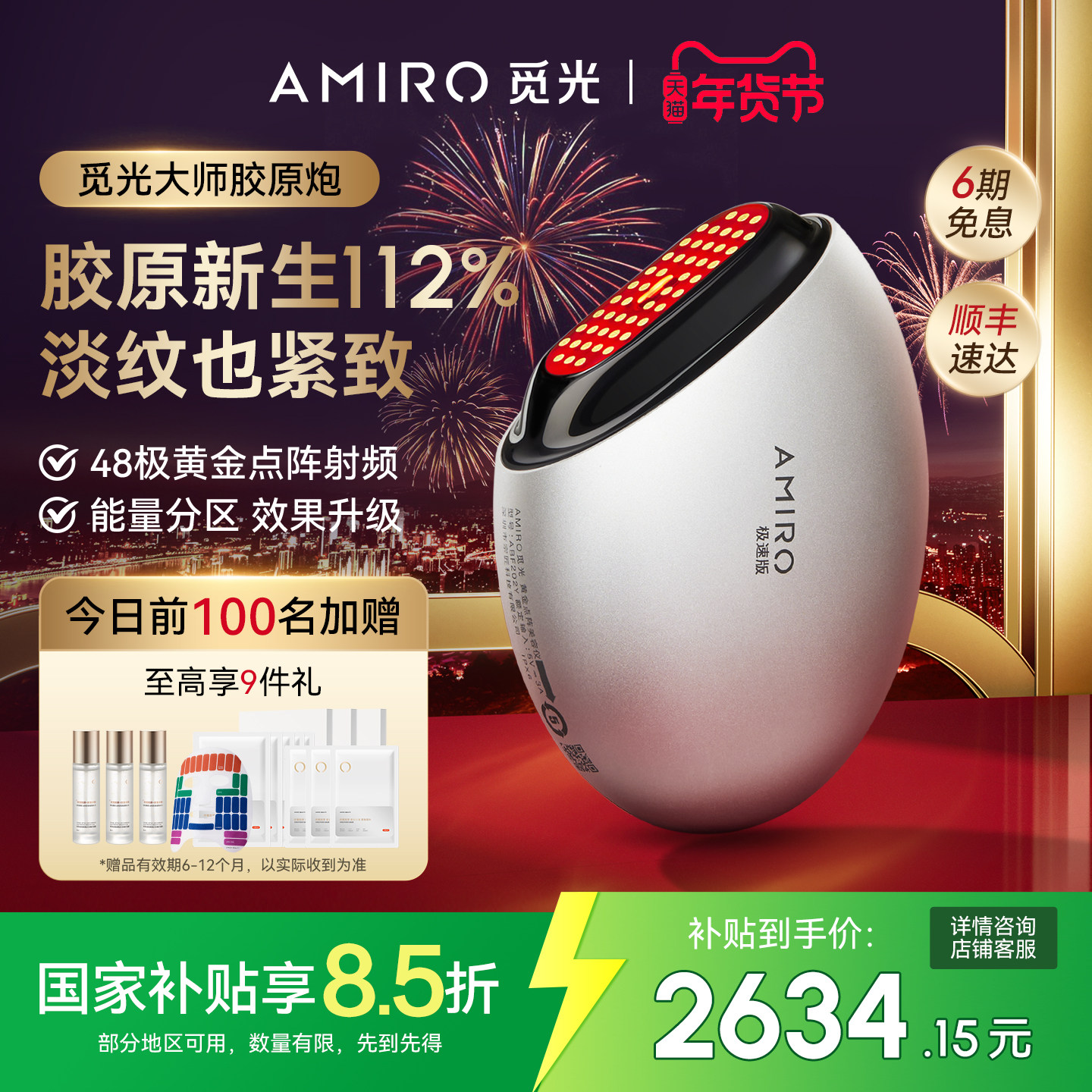 【国补15%】AMIRO觅光S2胶原炮第二代极速版美容仪器家用V脸提拉,美容美体仪器,电子美容仪（非器械）,淘宝优惠券,粉丝福利购,淘宝优惠卷
