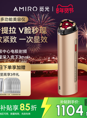 AMIRO觅光美容仪器turbo家用脸部法令纹紧致射频仪