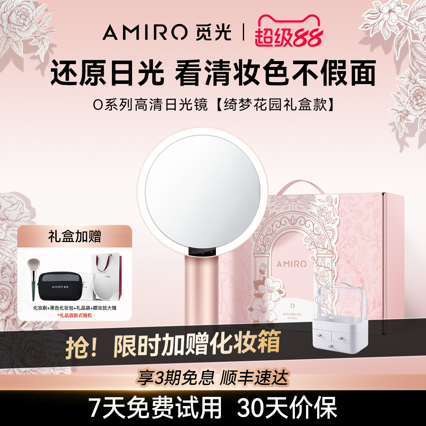 【绮梦花园礼盒】AMIRO觅光化妆镜带灯LED桌面梳妆镜子生日礼物