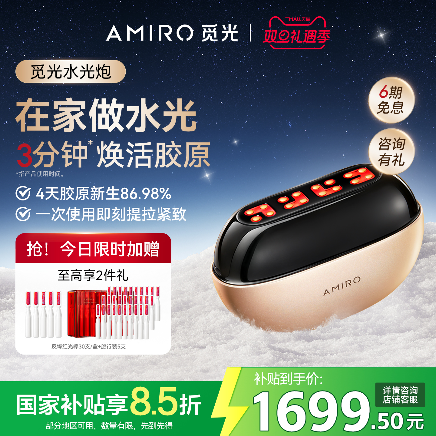 AMIRO觅光水光炮美容仪导入仪