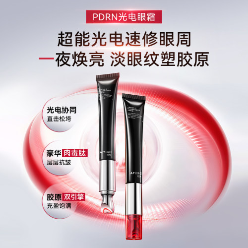 觅光PDRN抗皱提拉紧致眼霜