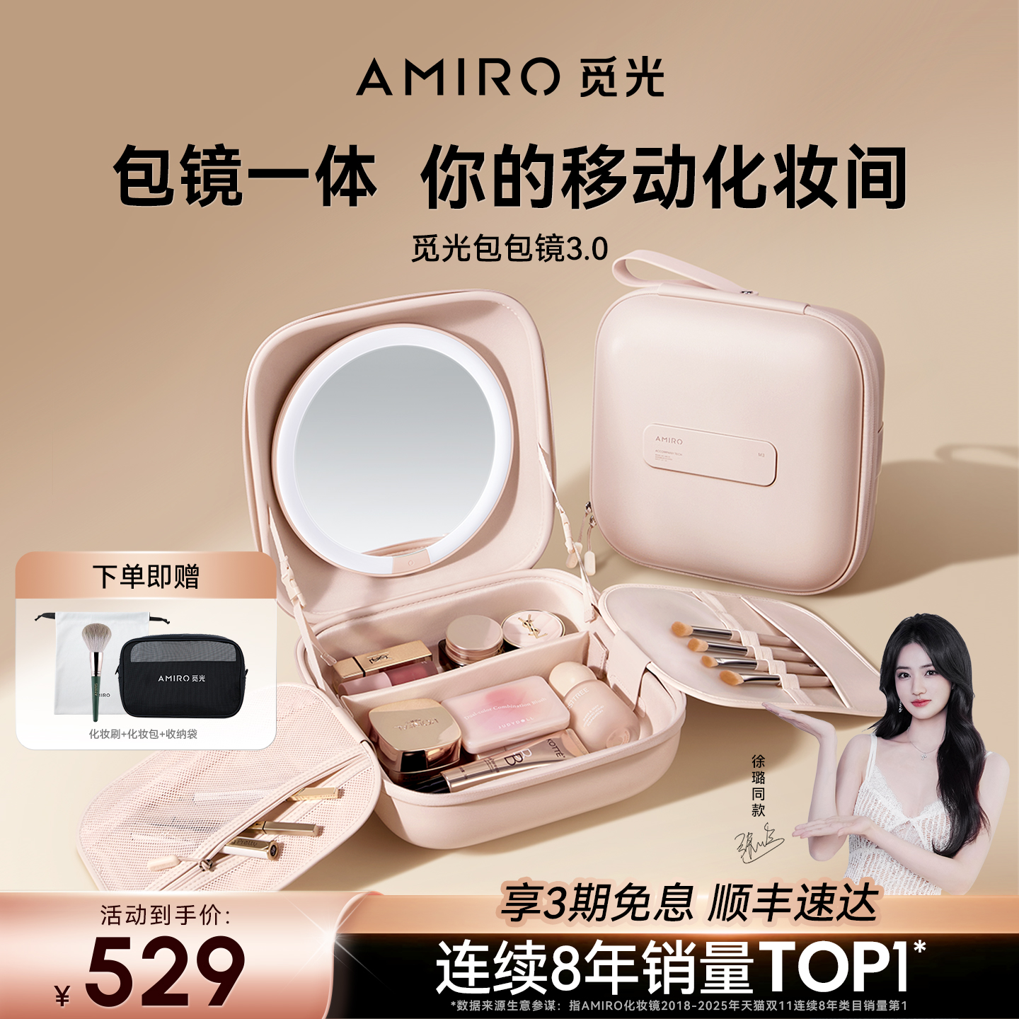AMIRO觅光包包镜磁吸美妆镜