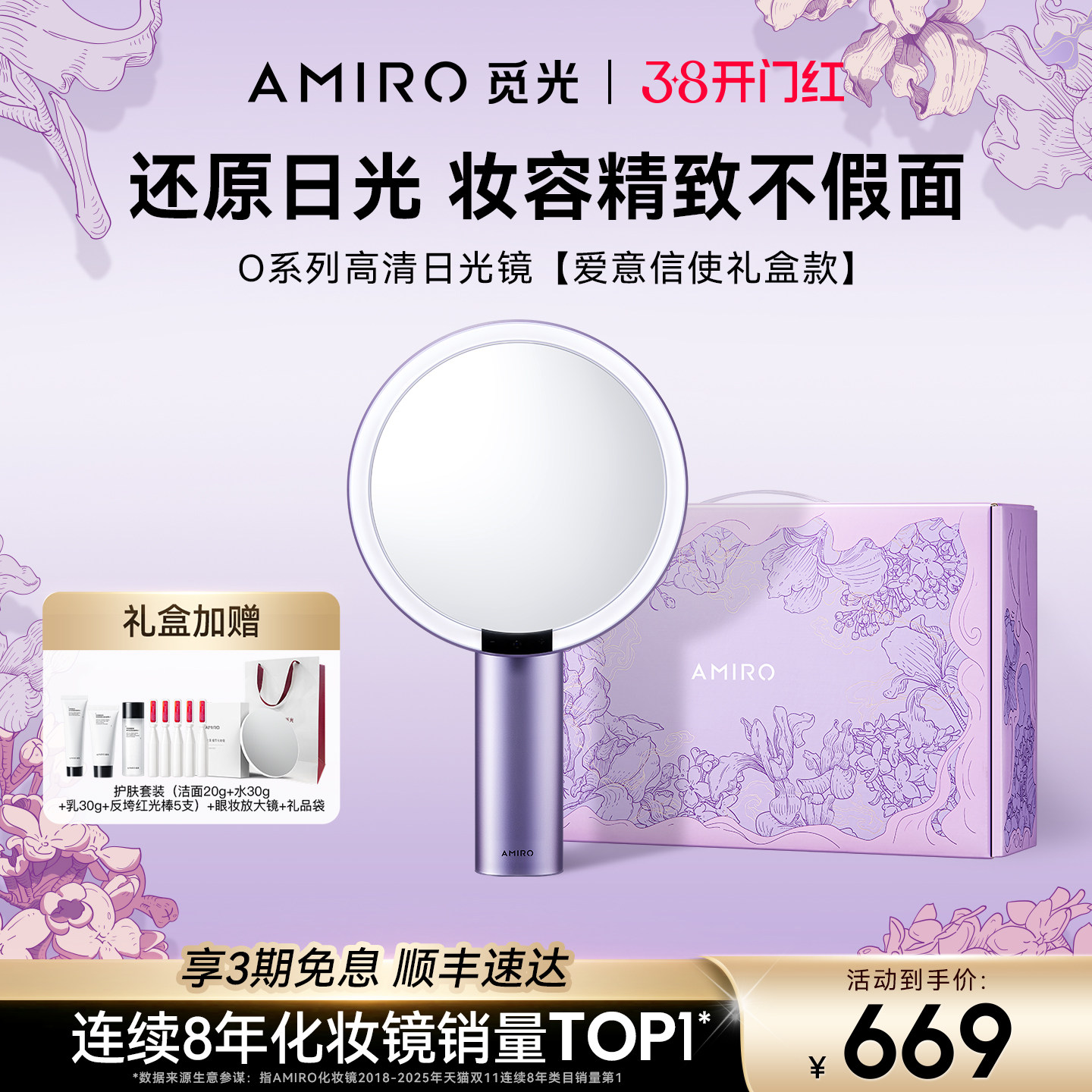 【礼盒款】AMIRO觅光智能化妆镜带灯led梳妆镜桌面美妆镜生日礼物