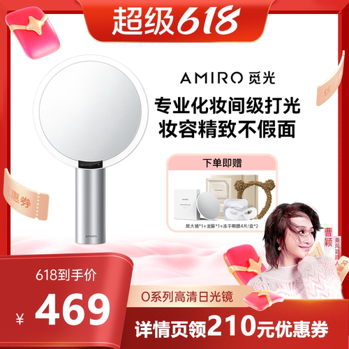 AMIRO觅光O2智能化妆镜带灯