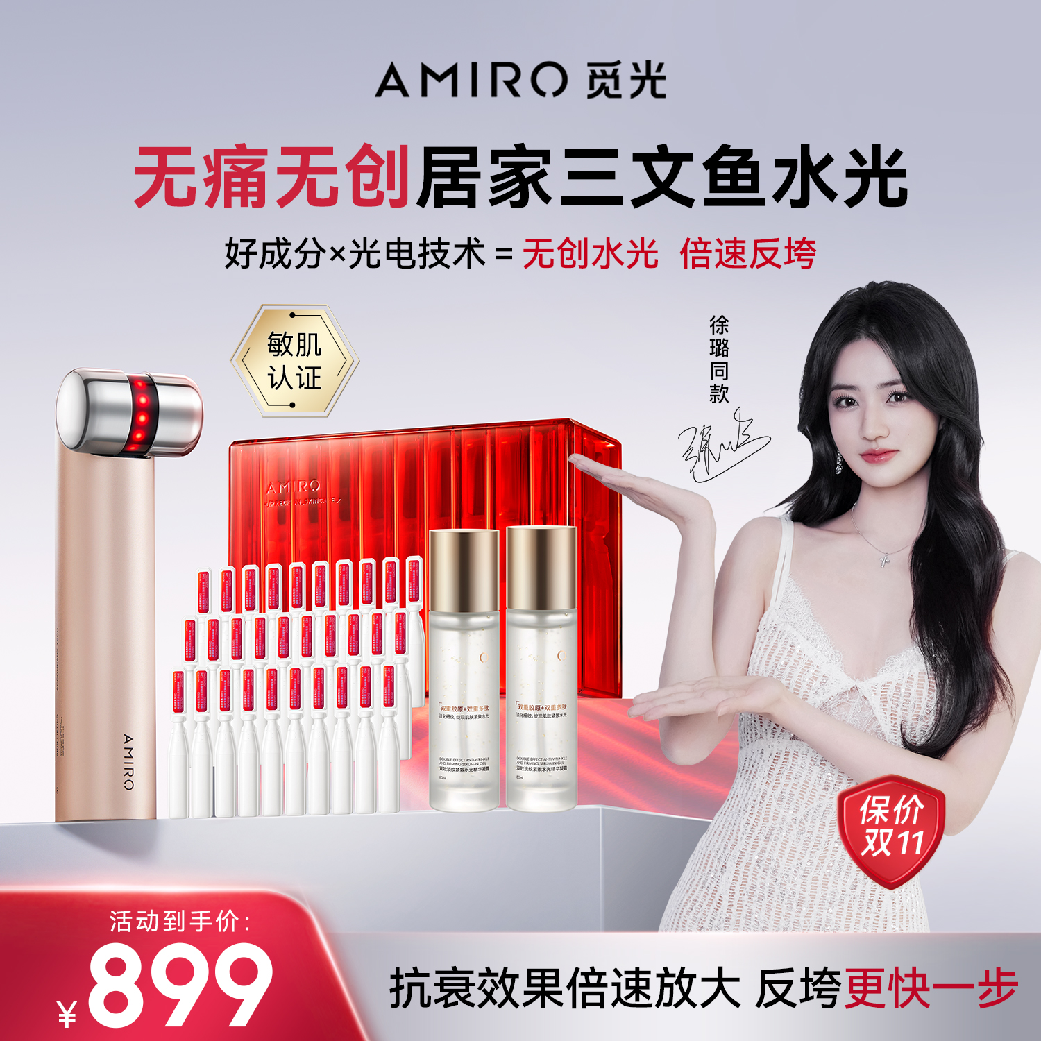 觅光水光仪套组家用美容仪