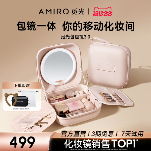 AMIRO觅光包包镜差旅便携随身镜