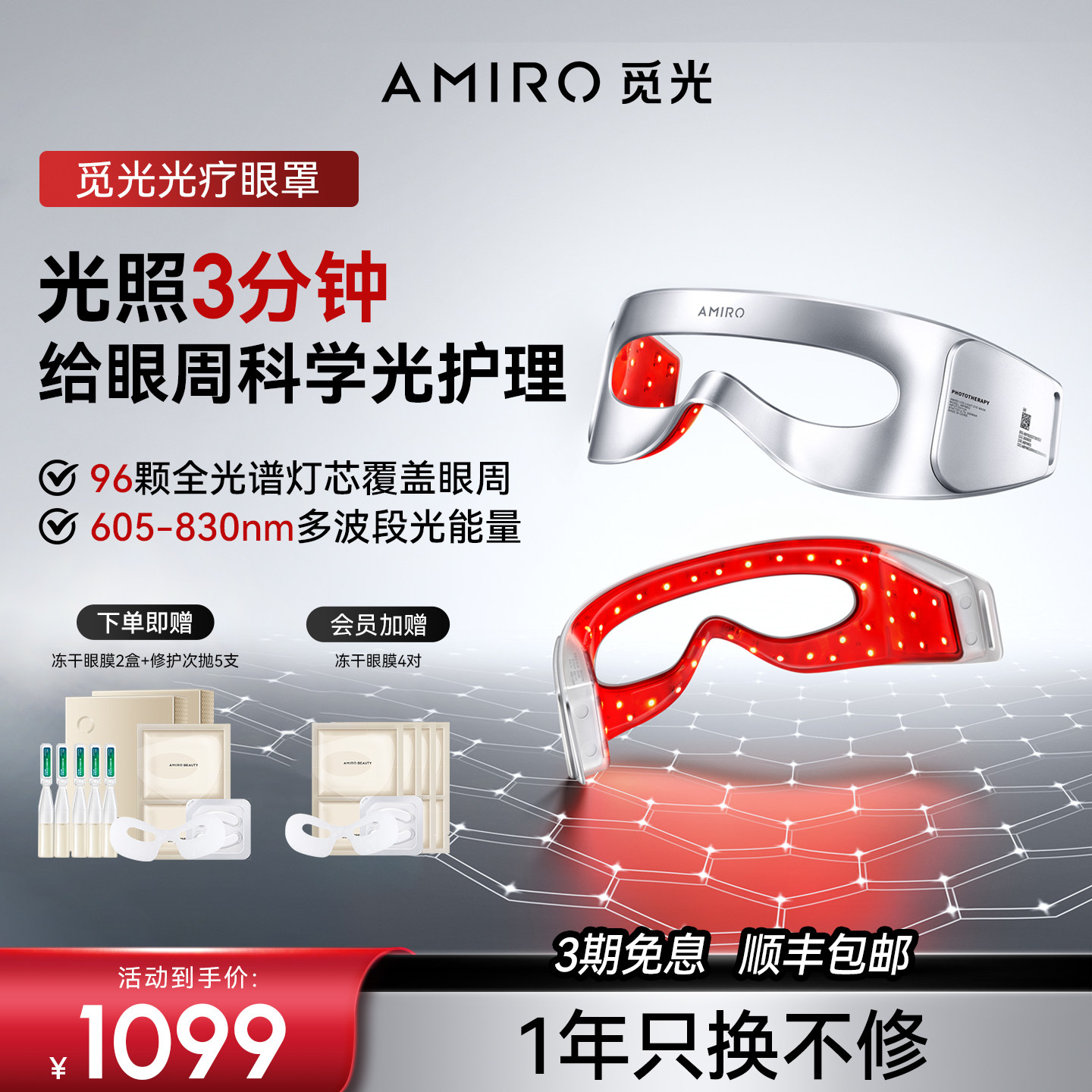 AMIRO觅光美容仪美眼仪LED光子嫩肤紧致淡纹 光疗眼罩
