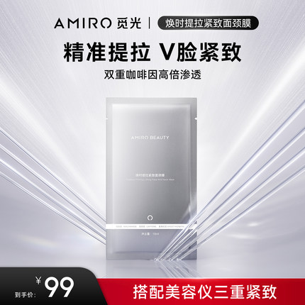 AMIRO BEAUTY焕时提拉紧致面颈膜V脸面膜（效期2026年4月-10月）