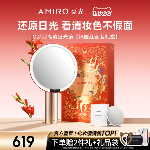 AMIRO觅光化妆镜生日礼物送女友