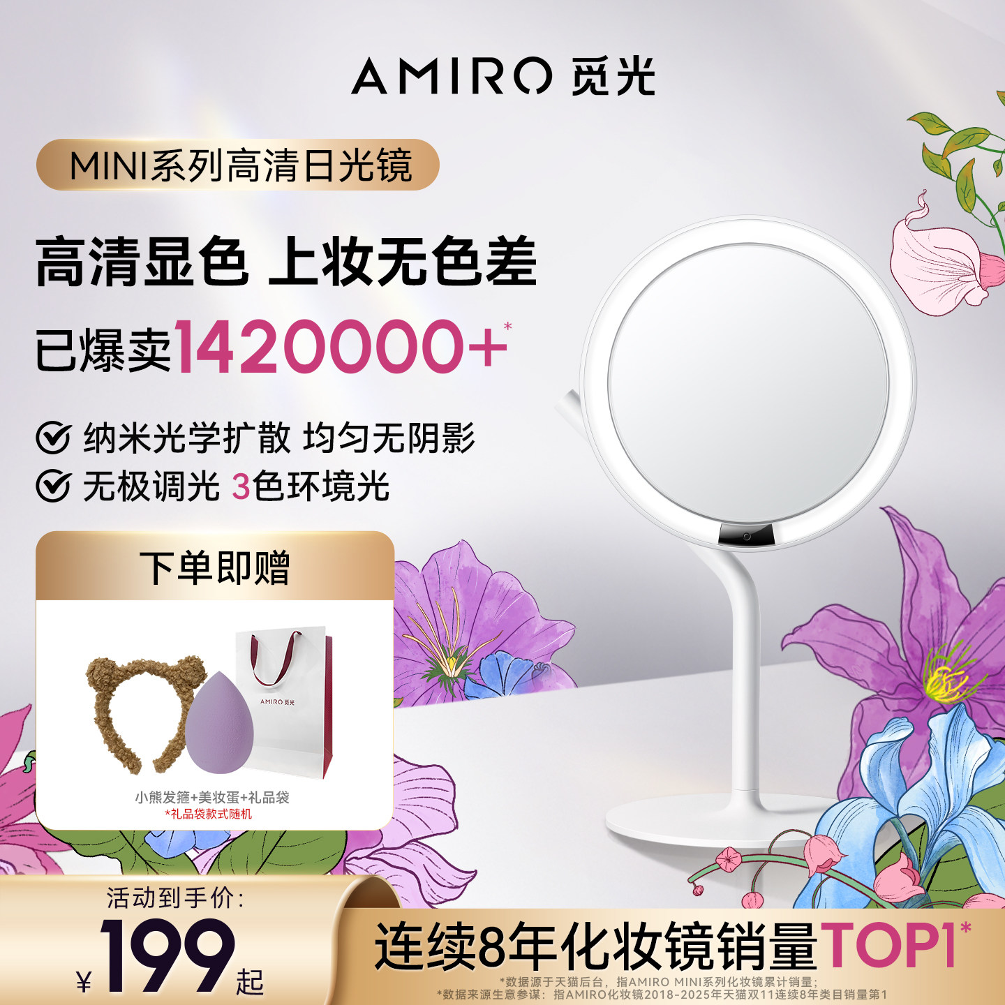 AMIRO觅光化妆镜带灯LED美妆镜桌面台式梳妆镜子Mini3女神节礼物