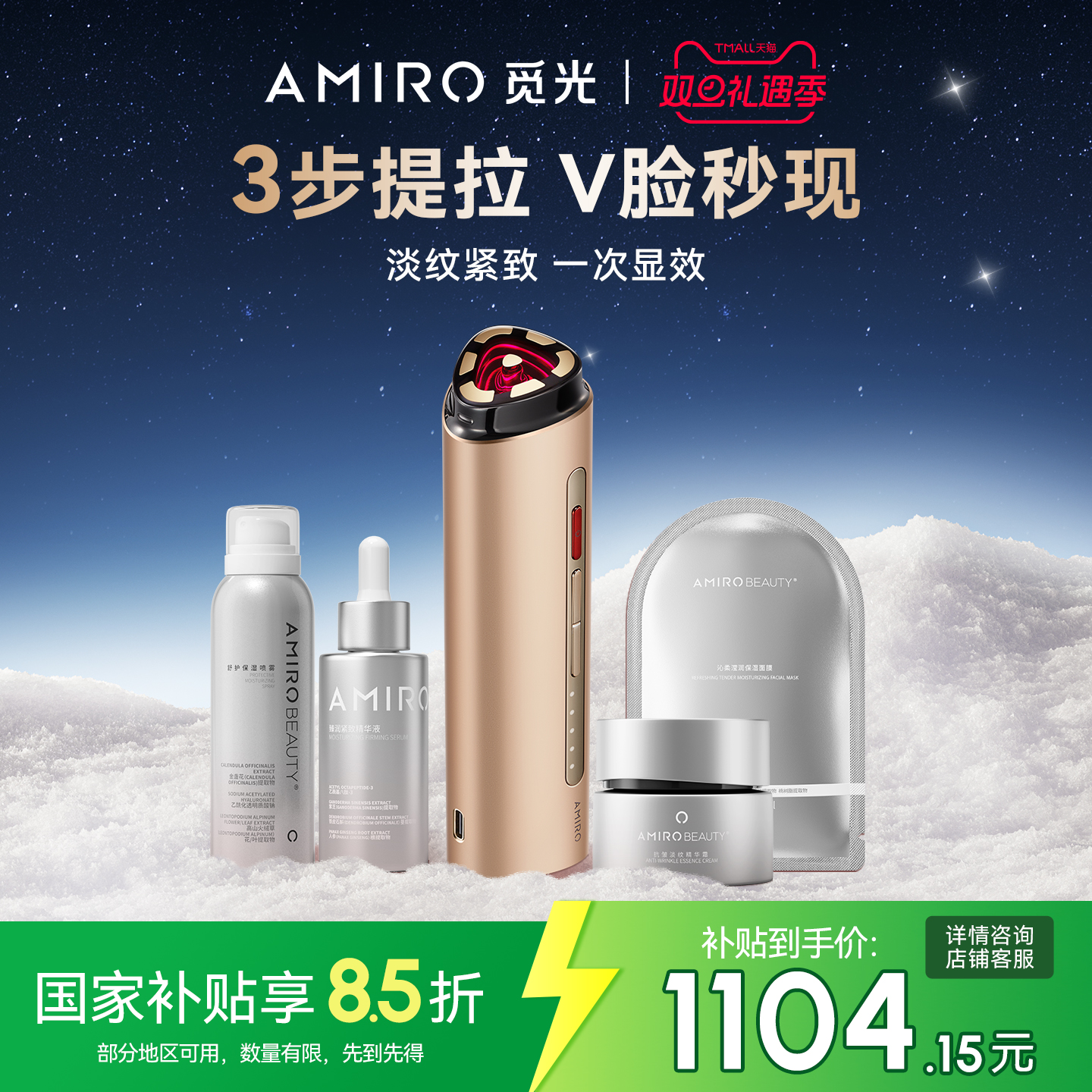 觅光美容仪家用脸部胶原快充仪