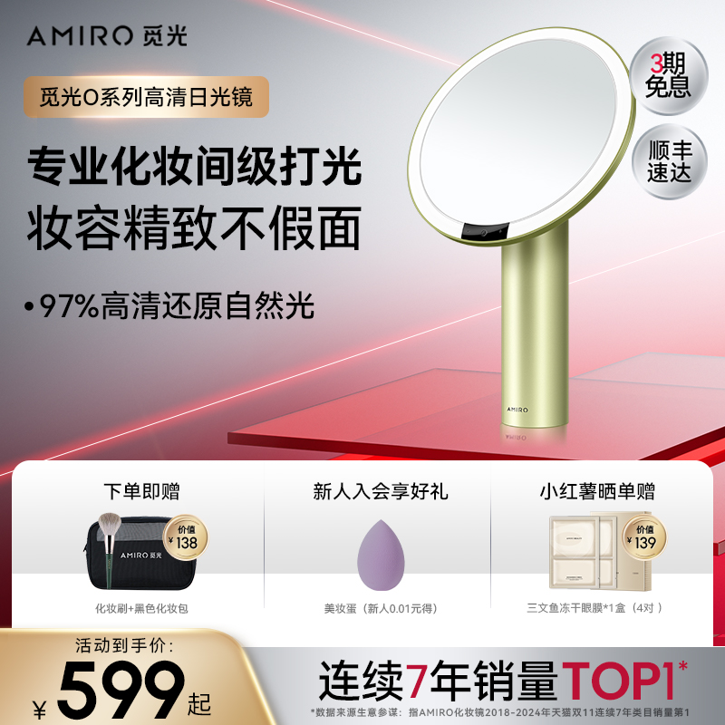 【幸運綠】amiro覓光化妝鏡補光