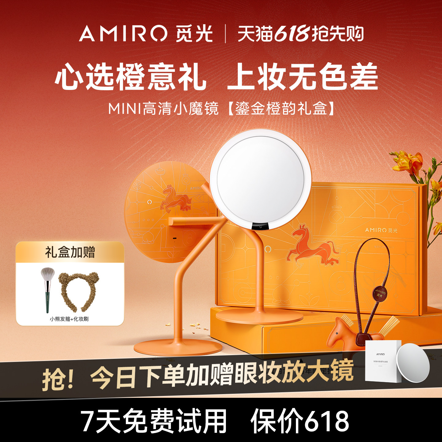 【618现货】AMIRO觅光LED化妆镜带灯镜子台式桌面美妆梳妆镜礼盒