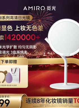 AMIRO觅光化妆镜带灯桌面台式led梳妆镜mini3美妆镜子 新年礼物