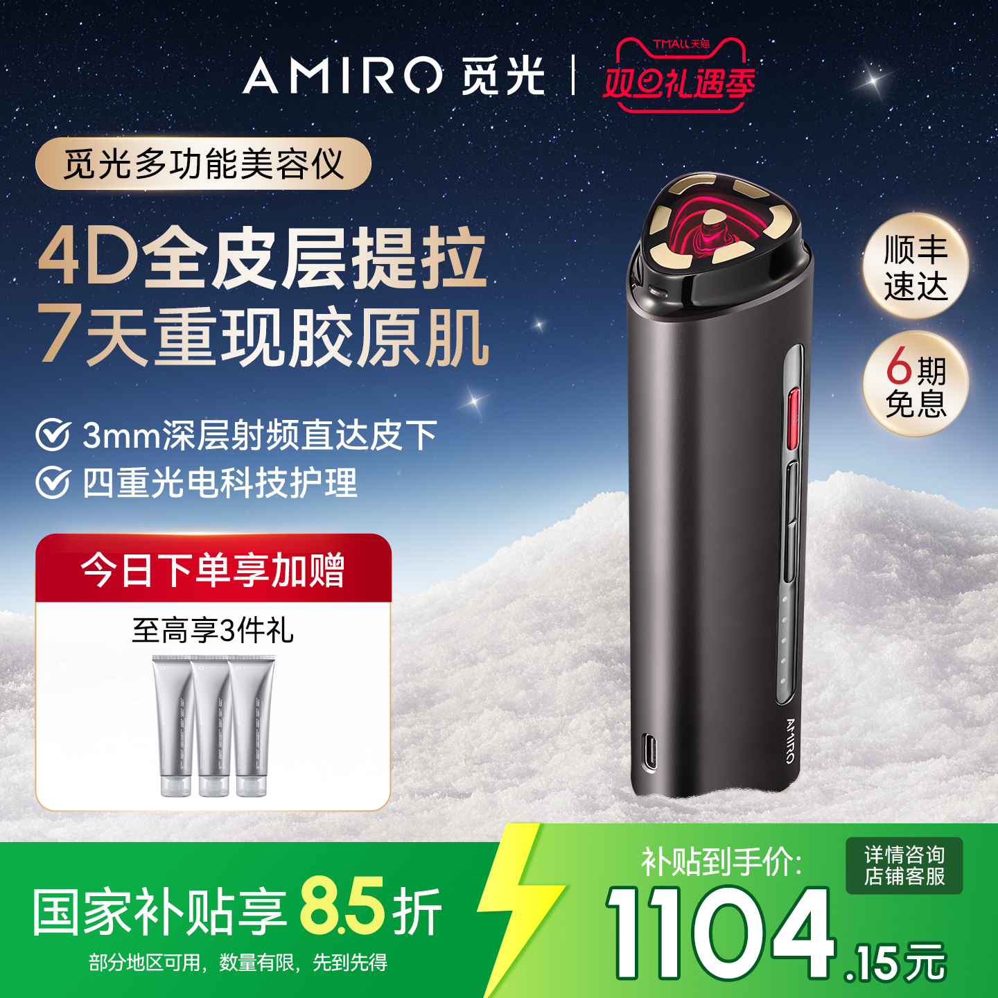 AMIRO觅光家用提拉紧致美容仪