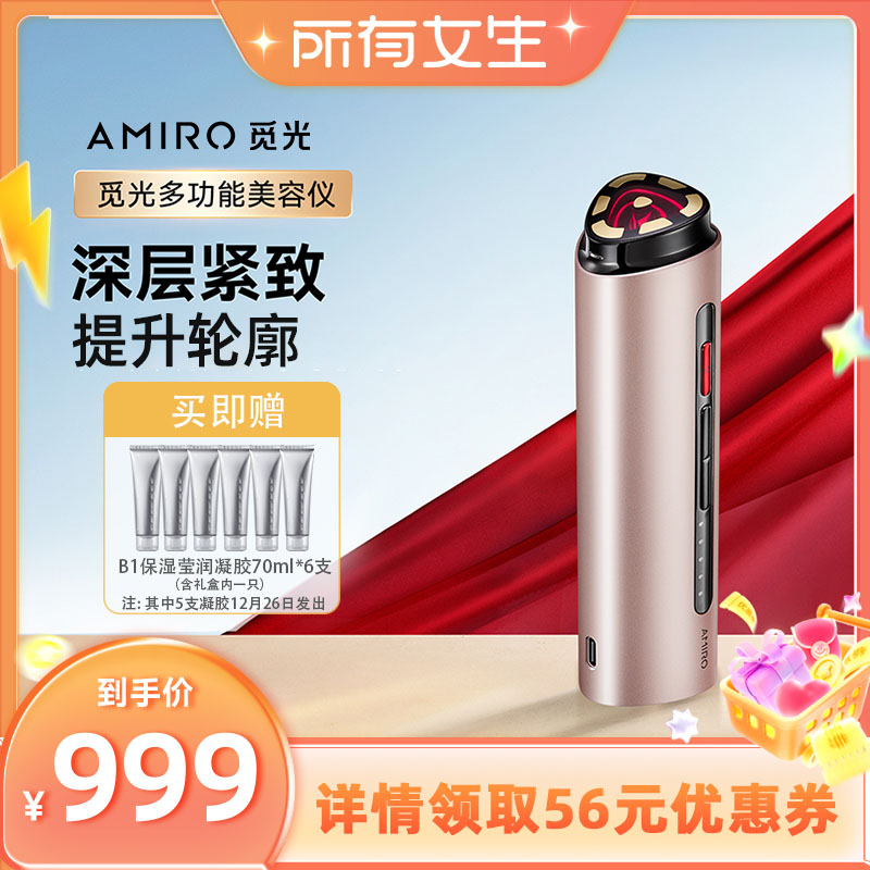 【所有女生直播间】AMIRO觅光lift美容仪器家用射频仪 生日礼物