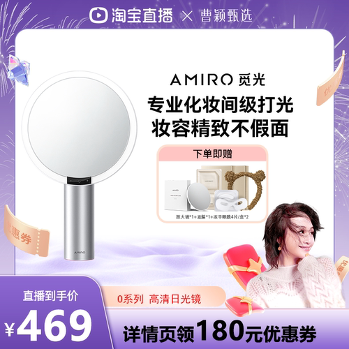 AMIRO觅光O2智能化妆镜带灯
