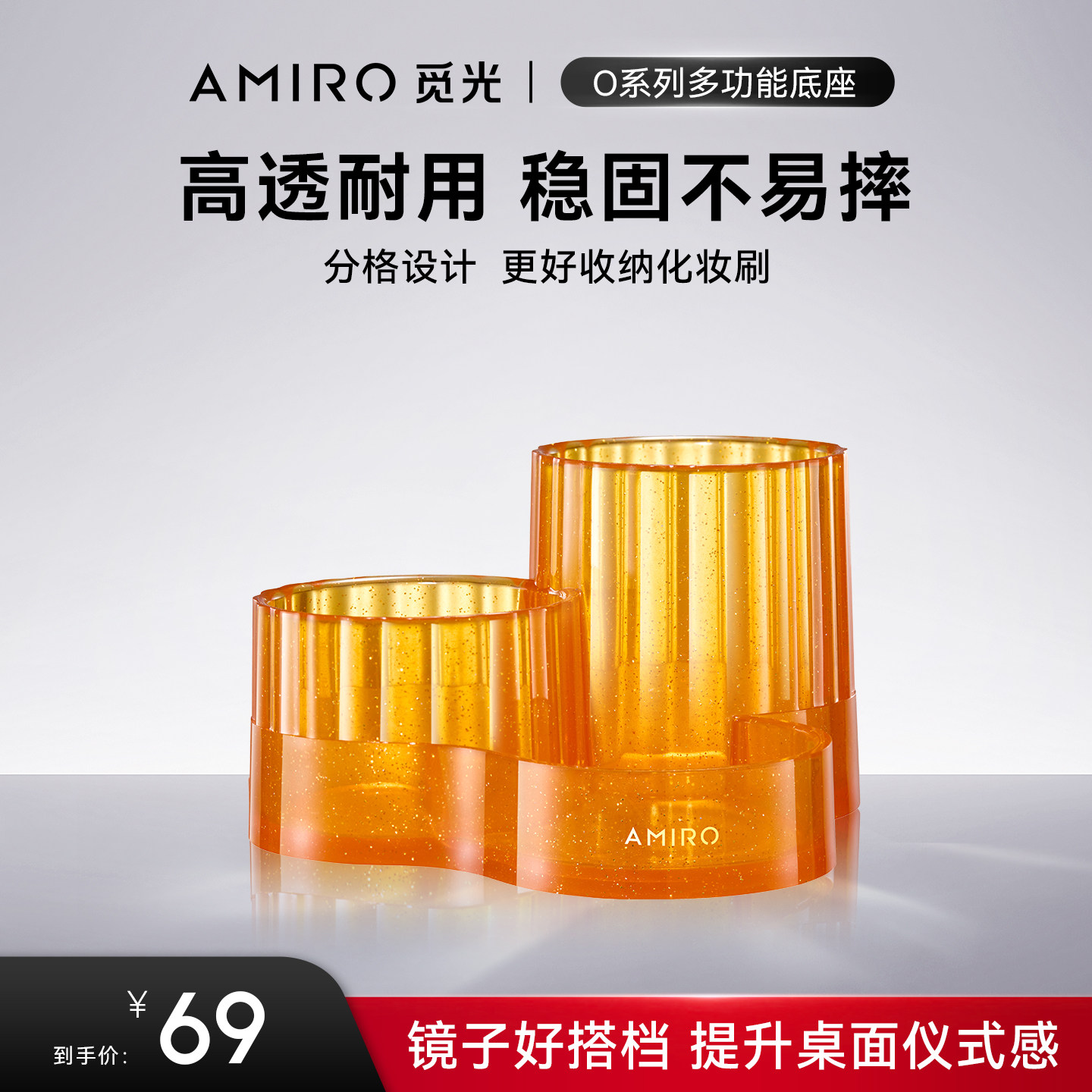 AMIRO/觅光O系列化妆镜专用便捷桌面收纳多功能底座