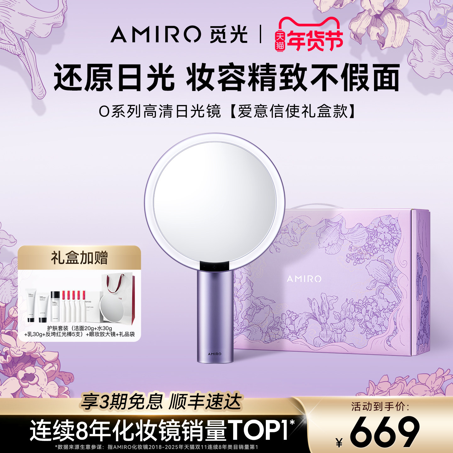 AMIRO觅光化妆镜带灯桌面台式梳妆镜礼盒led美妆镜子新年礼物,家庭/个人清洁工具,LED化妆镜,淘宝优惠券,粉丝福利购,淘宝优惠卷