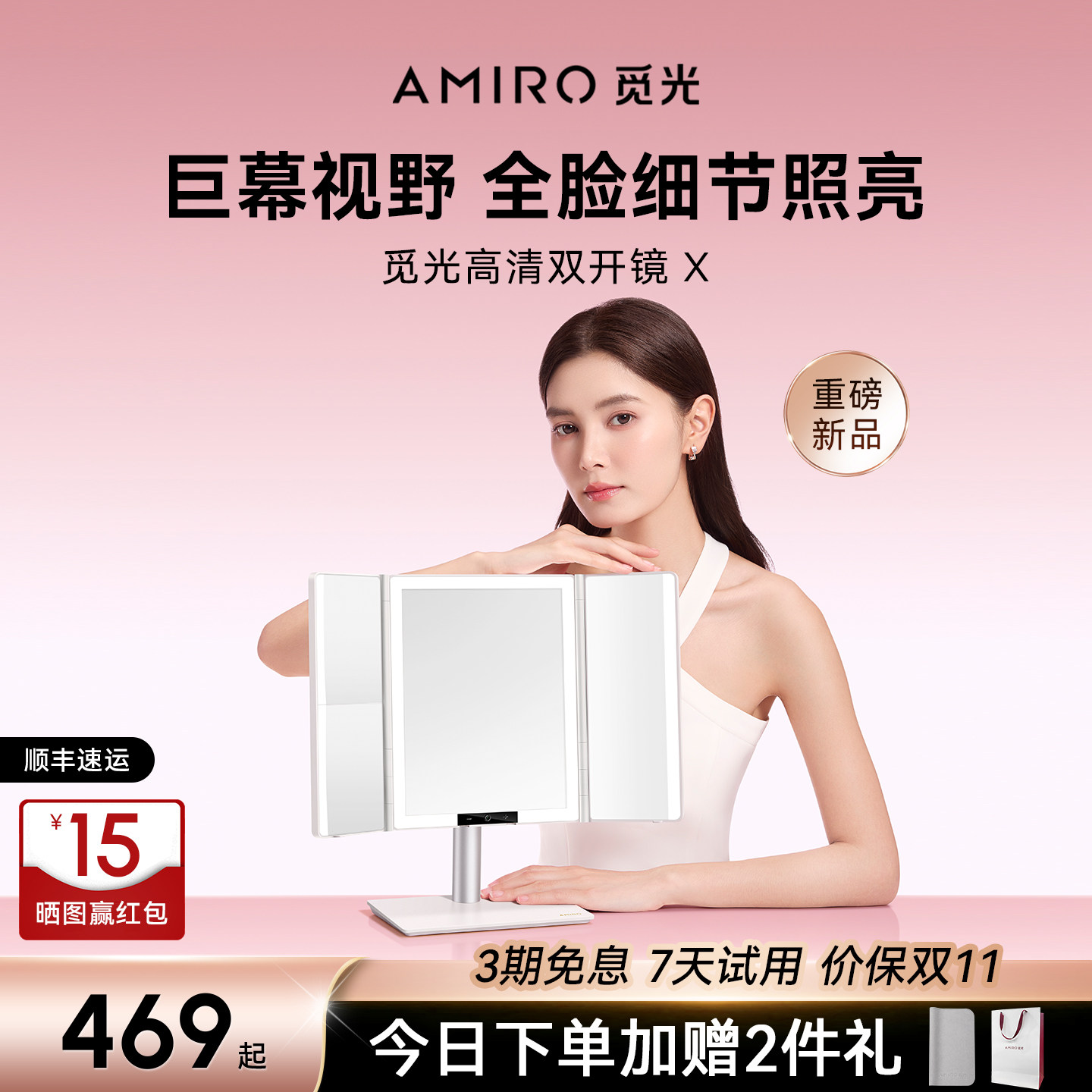 AMIRO觅光LED双开化妆镜