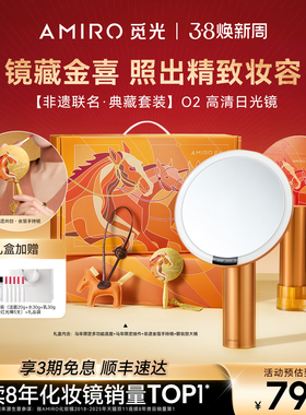 【马年礼盒】AMIRO觅光化妆镜带灯LED智能美妆镜子桌面台式梳妆镜