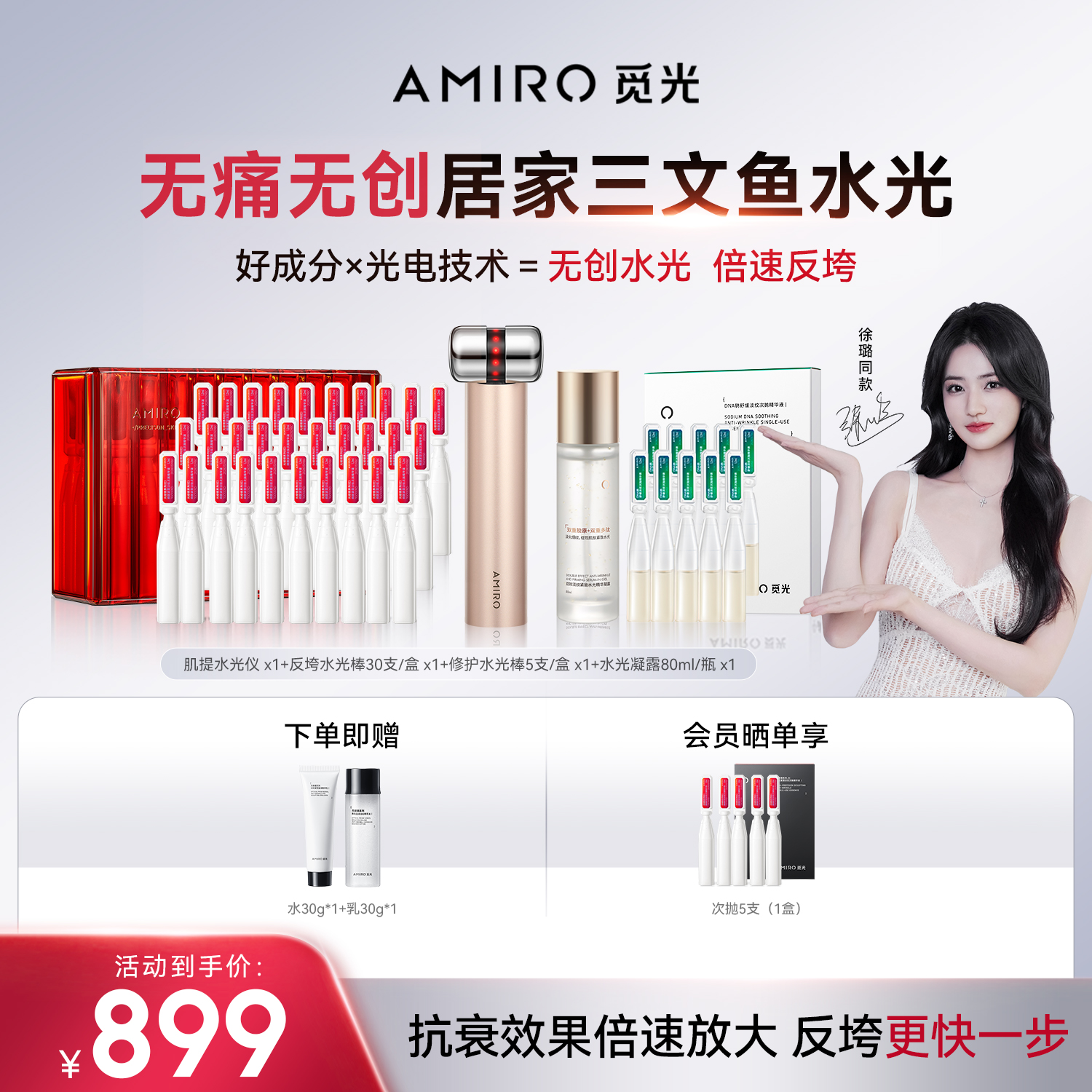 觅光水光仪家用紧致次抛套组