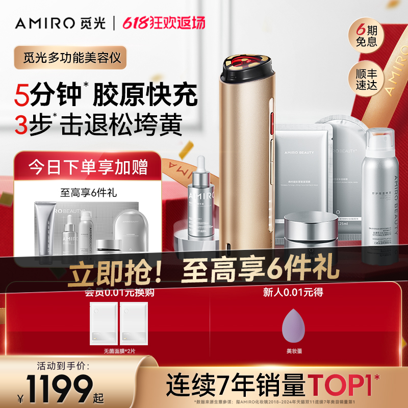 觅光美容仪家用脸部胶原快充仪