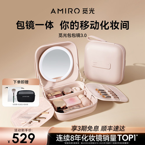 AMIRO觅光包包镜磁吸美妆镜