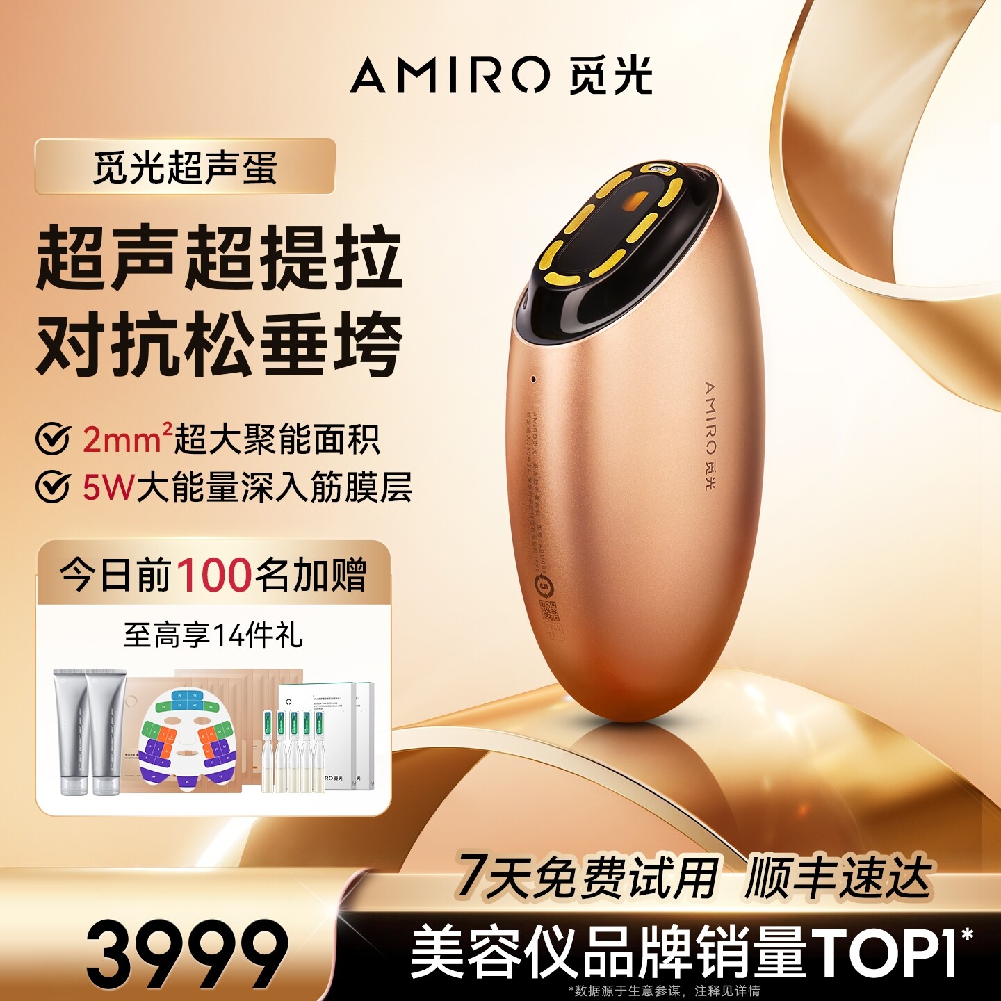 AMIRO觅光超声蛋炮美容仪V脸家用面部提拉紧致U1