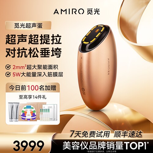AMIRO觅光超声美容仪提拉紧致