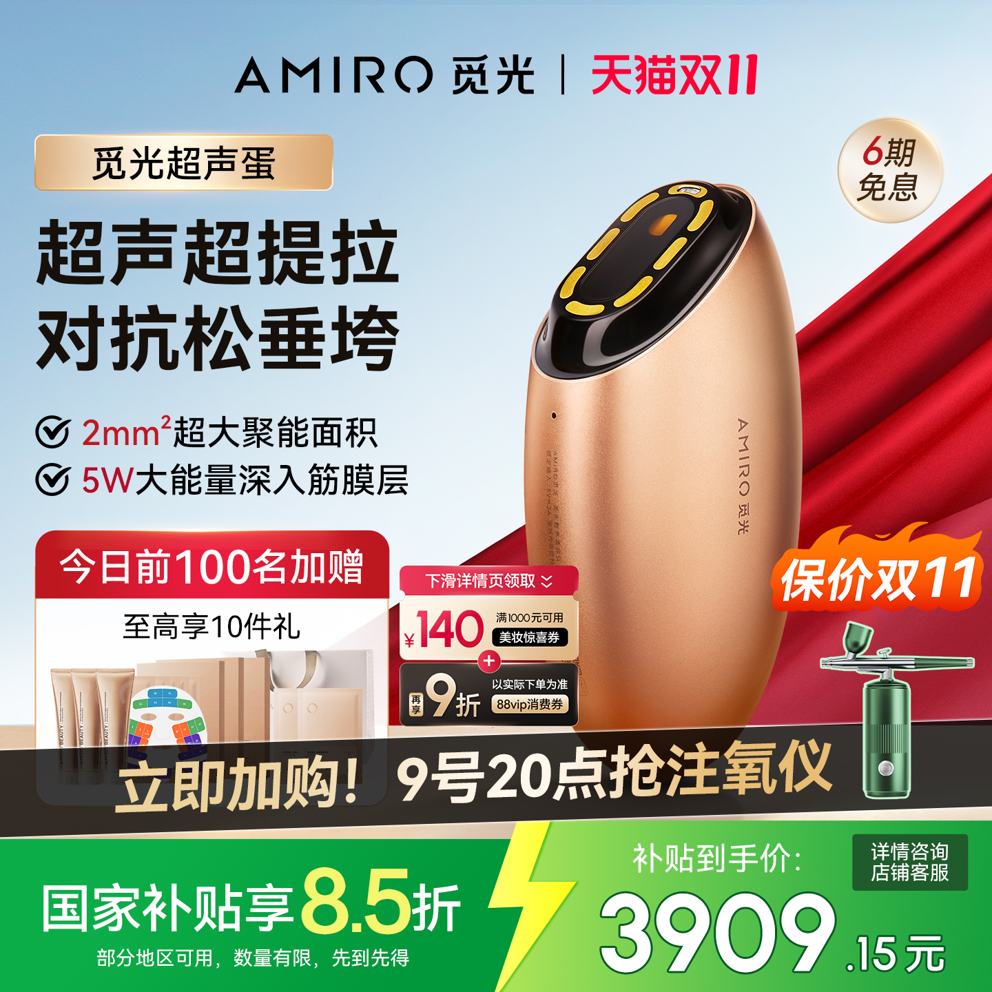 AMIRO觅光超声美容仪提拉紧致