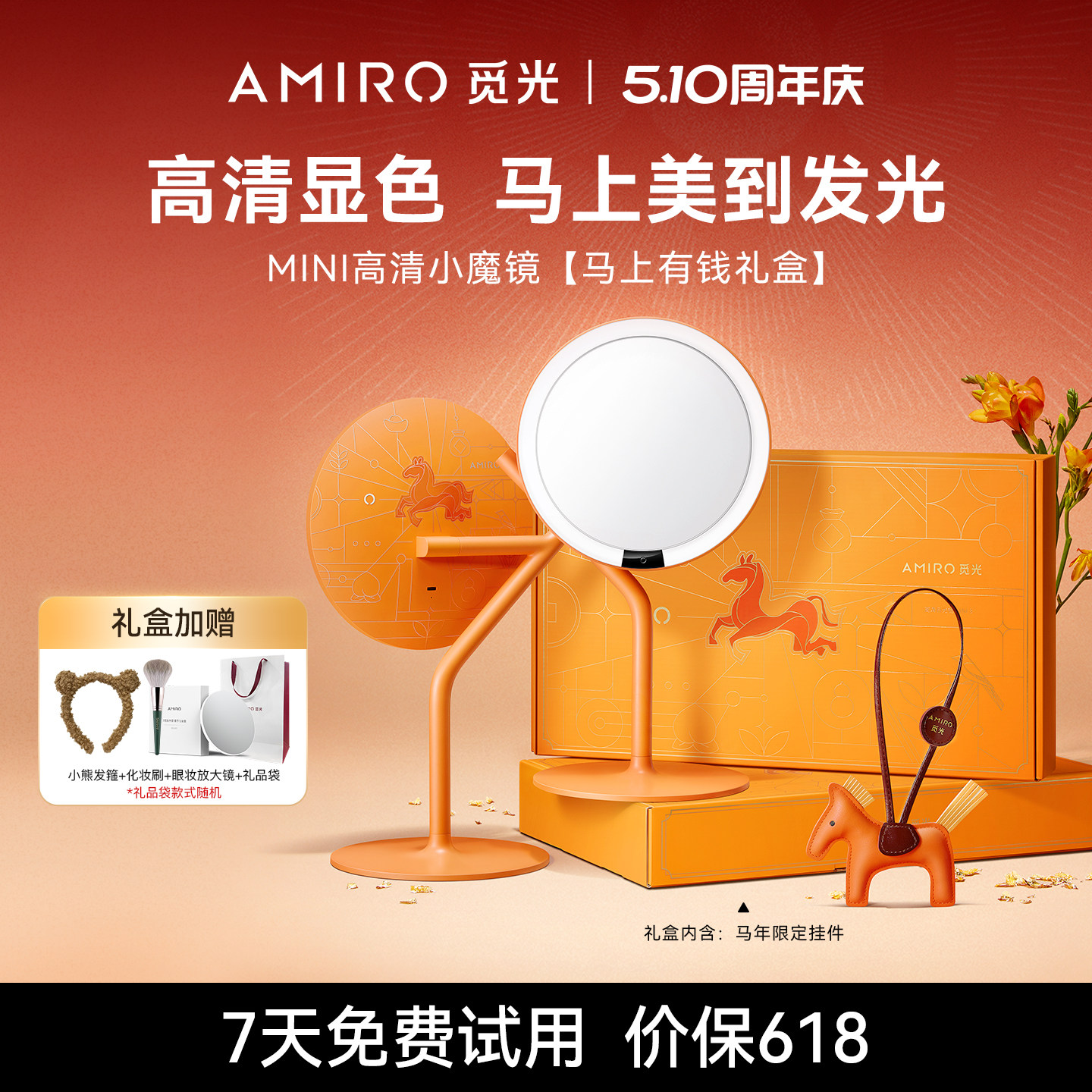 AMIRO觅光LED智能化妆镜带灯高清美妆镜桌面台式梳妆镜女生日礼物