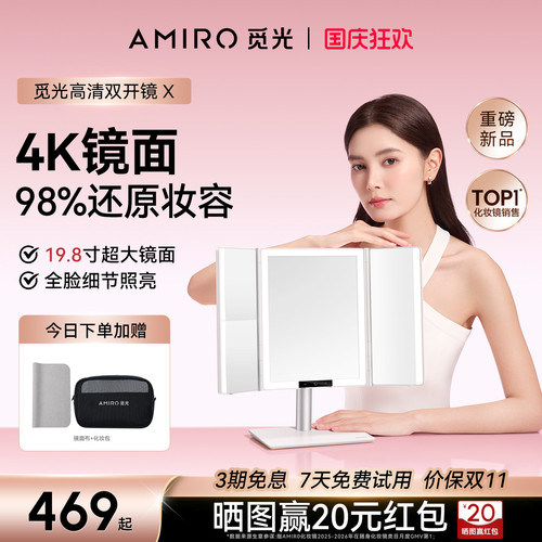 AMIRO觅光LED双开化妆镜