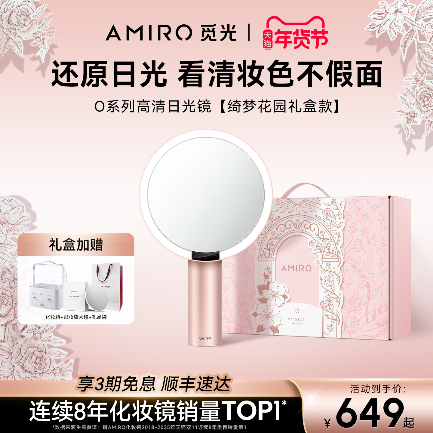 AMIRO觅光化妆镜带灯桌面梳妆镜礼盒LED高清智能补光镜子新年礼物