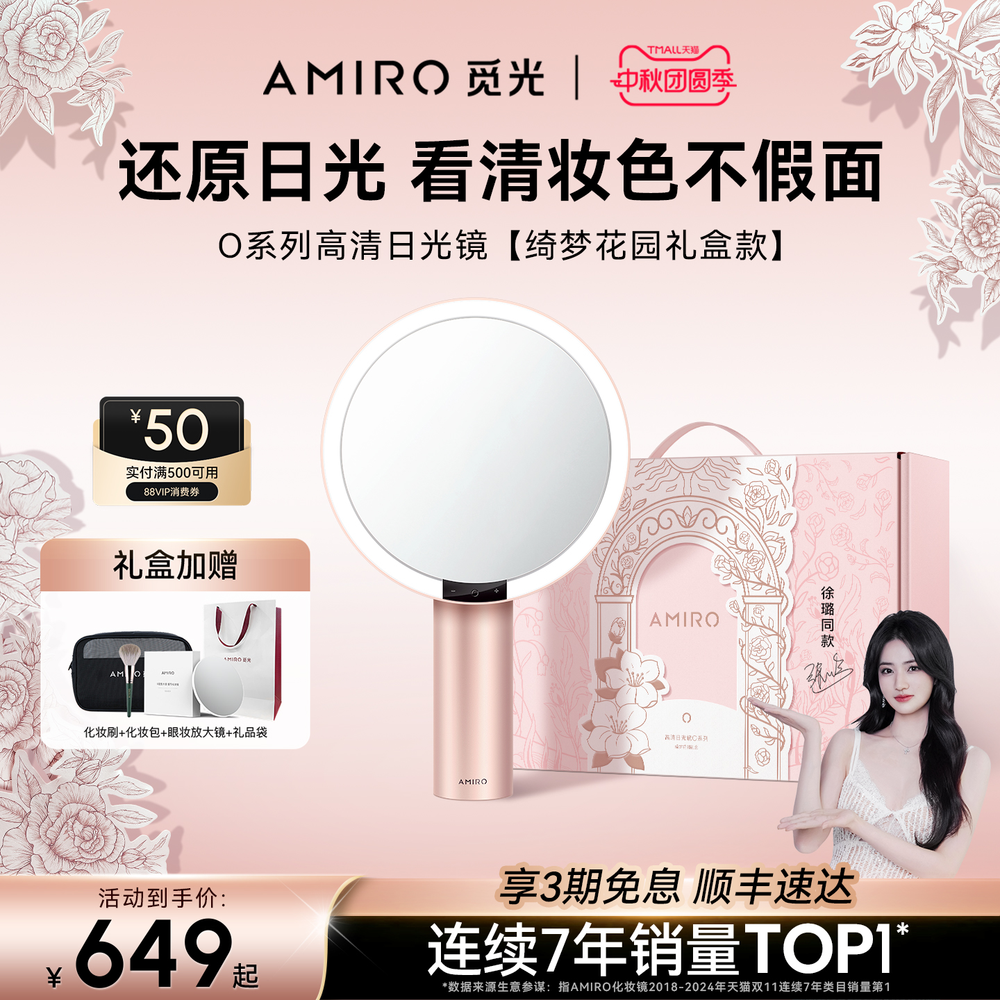 【绮梦花园】觅光美妆镜礼盒