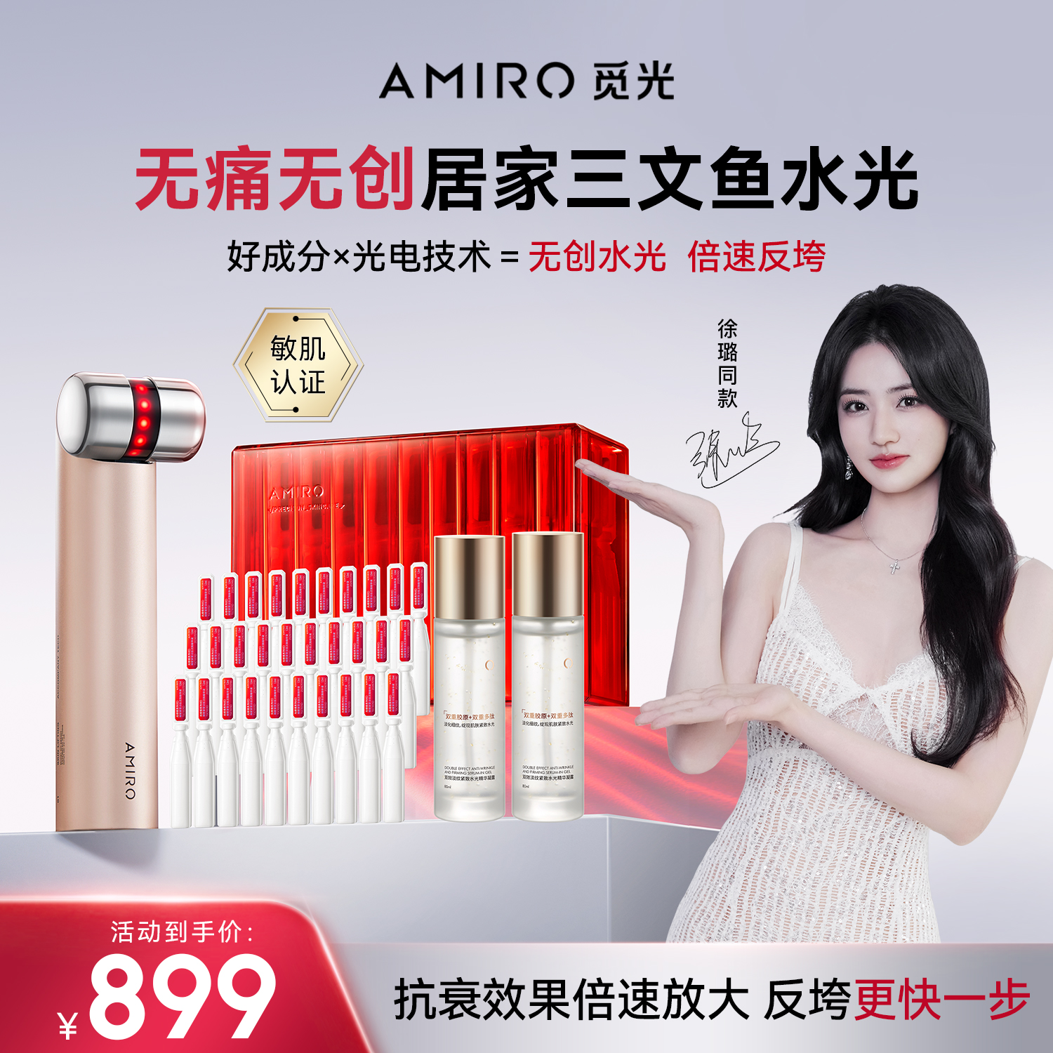 觅光水光仪套组家用美容仪