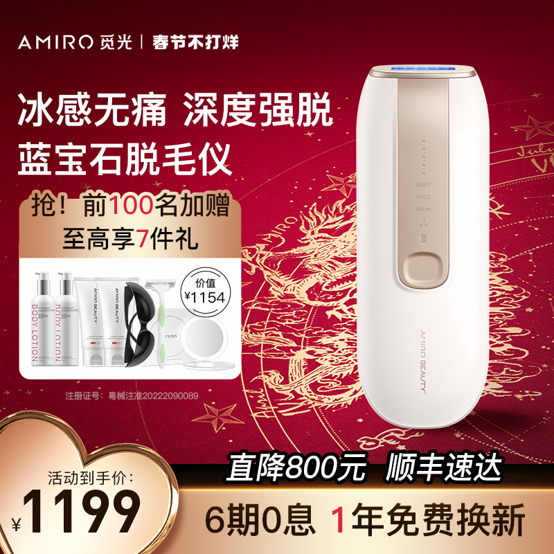 AMIRO BEAUTY蓝宝石冰感脱毛仪强脉冲光全身医用家用女士刮毛神器