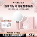 AMIRO觅光化妆镜带灯桌面梳妆镜礼盒LED高清智能补光镜子新年礼物