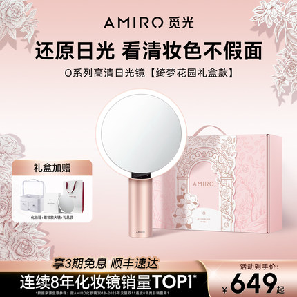 AMIRO觅光化妆镜带灯桌面梳妆镜礼盒LED高清智能补光镜子新年礼物