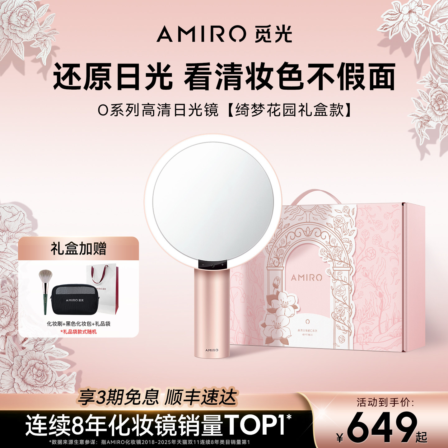 AMIRO觅光化妆镜带灯LED智能美妆镜礼盒台式桌面梳妆镜子生日礼物
