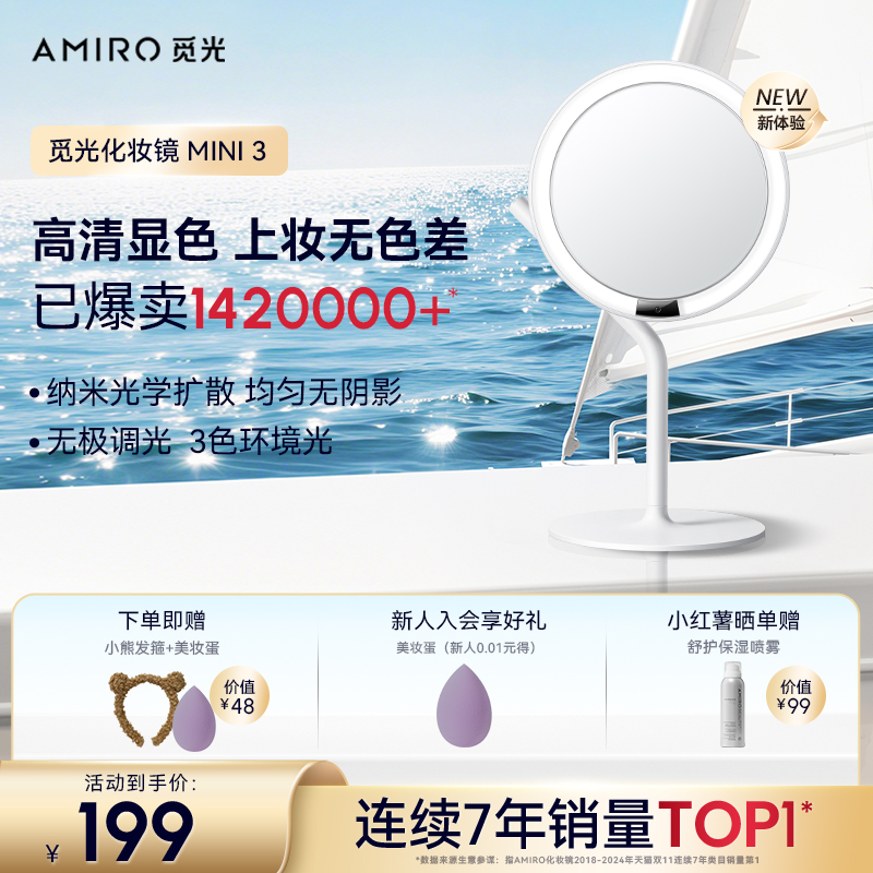 AMIRO觅光化妆镜mini台式led带灯补光便携桌面镜梳妆高清发光镜子