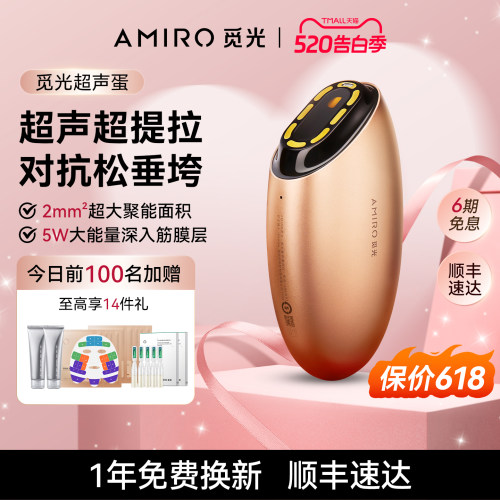 AMIRO觅光超声美容仪提拉紧致