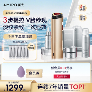 胶原快充 AMIRO觅光美容仪器R3家用脸部法令纹V脸射频仪套组